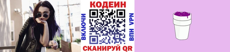 Codein Purple Drank  купить наркотик  Южноуральск 
